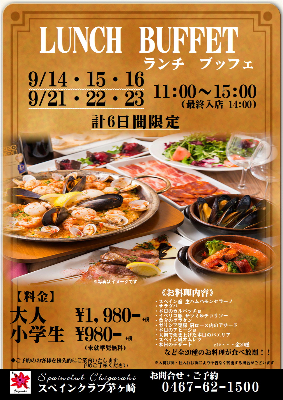 Lunch Buffet ランチ食べ放題 6日間限定 スペインクラブ茅ケ崎